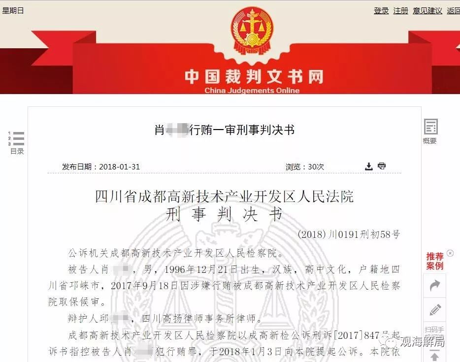 95后行賄5名國家工作人員獲刑 行賄手段很時髦