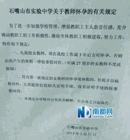 寧夏石嘴山市實驗中學(xué)出臺了一項新規(guī)，要求女教師工作滿三年后方可懷孕。