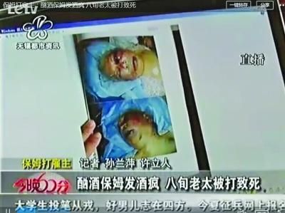 醉酒女保姆將8旬老人毆打致死(圖)