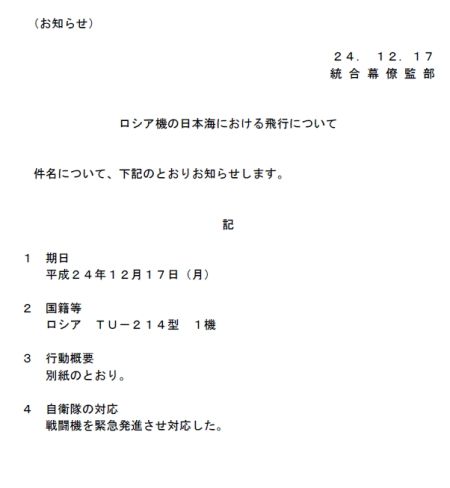 日本防衛(wèi)省統(tǒng)合幕僚監(jiān)部發(fā)布此信息文稿