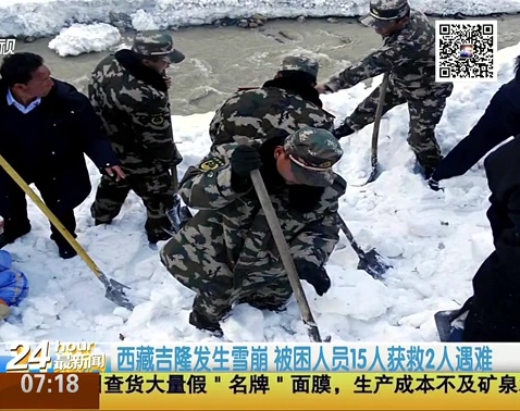 西藏吉隆發(fā)生雪崩 被困人員15人獲救2人遇難