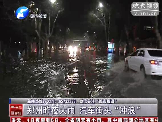 鄭州大雨 道路變身海洋