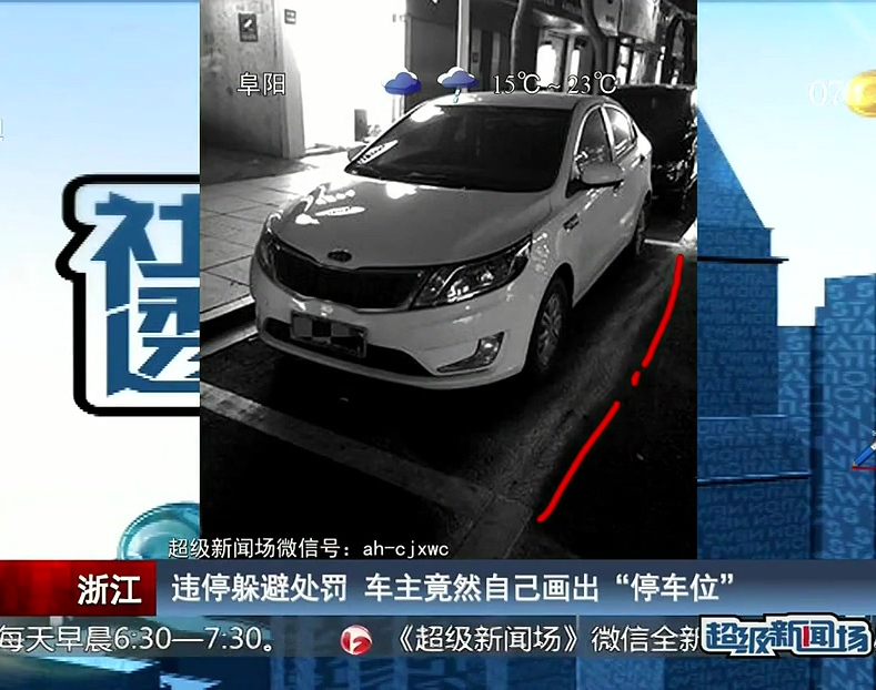 違停躲避處罰 車主竟然自己畫出“停車位”