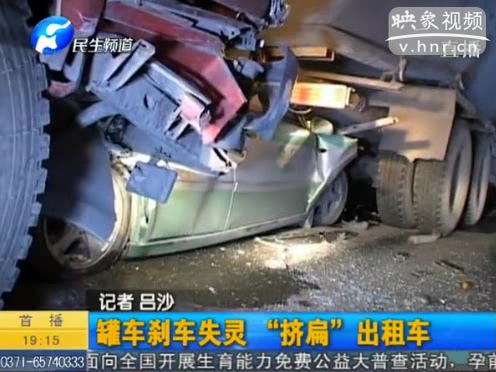 罐車剎車失靈 擠扁出租車