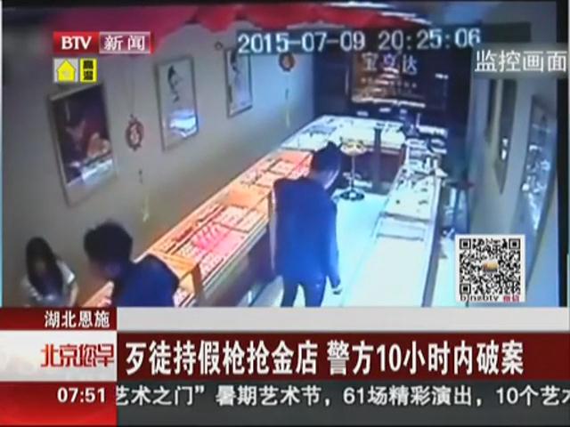 持槍搶金店 警察笑了