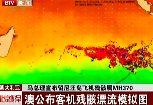 動畫解析客機殘骸漂流模擬圖