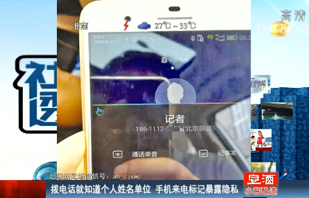 手機來電標(biāo)記暴露隱私