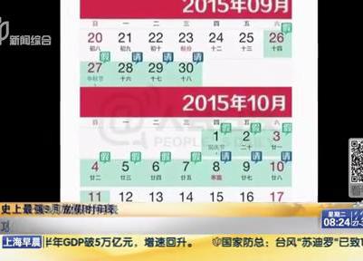 史上最強9月放假時間表：請6天假可連休16天？