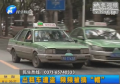 出租車遭盜 頻頻被摘“帽”