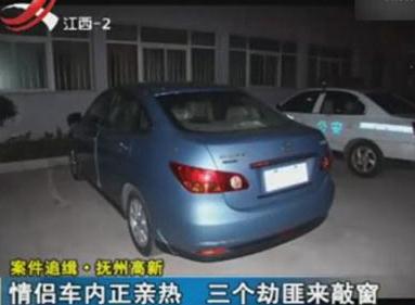 情侶深夜玩“車震”遭敲窗搶劫