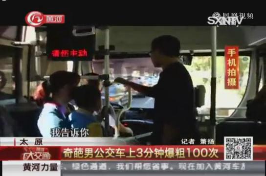 奇葩男3分鐘爆粗100次