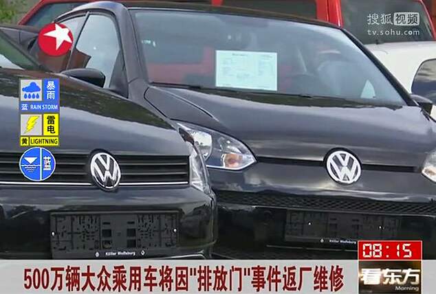 500萬輛大眾乘用車將返廠維修