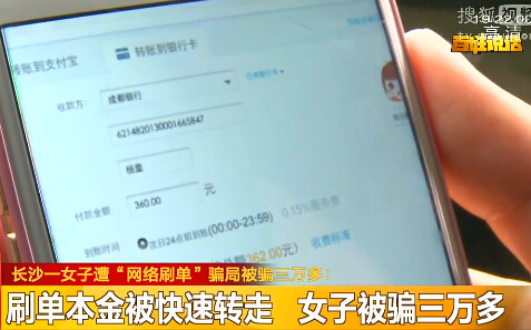 女子遭“網(wǎng)絡(luò)刷單”被騙三萬