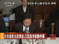 日本財務大臣稱不會終止購買中國國債