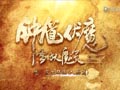 《鐘馗伏魔：雪妖魔靈》群像特輯 陳坤變戰(zhàn)神李冰冰成妖后